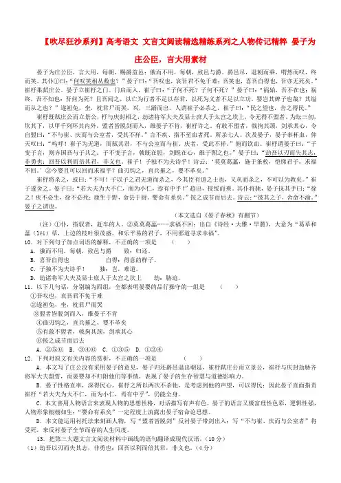 最新-吹尽狂沙系列高考语文 文言文阅读精选精练系列之
