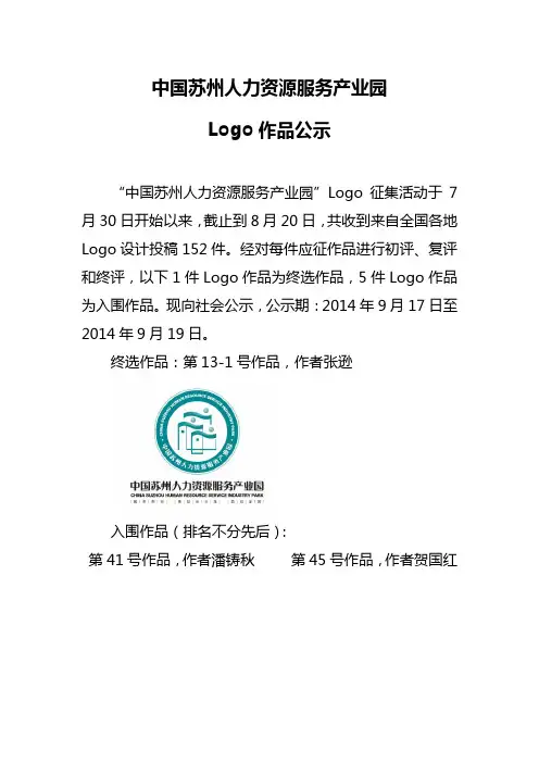 中国苏州人力资源服务产业园