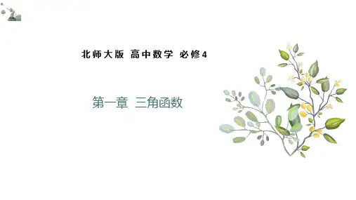 周期现象-北师大版高一数学必修4课件(共21张PPT)