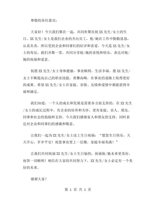 简单的祝寿贺词范文