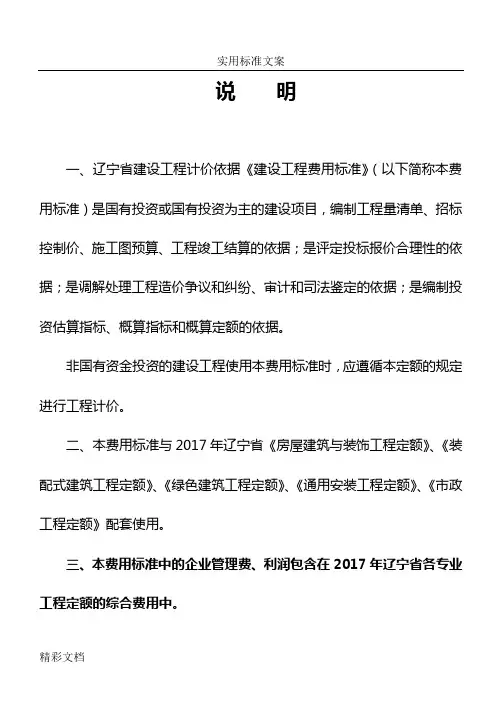 辽宁省2018年费用实用标准(人机取费正式)
