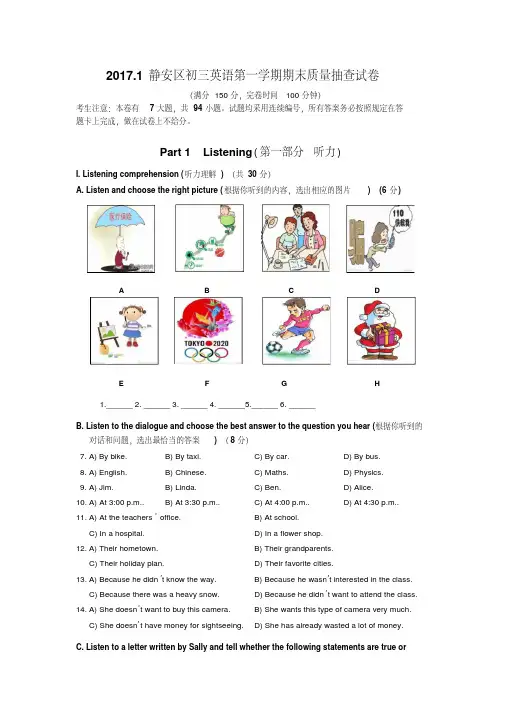 【精品】13.2017静安初三英语一模卷