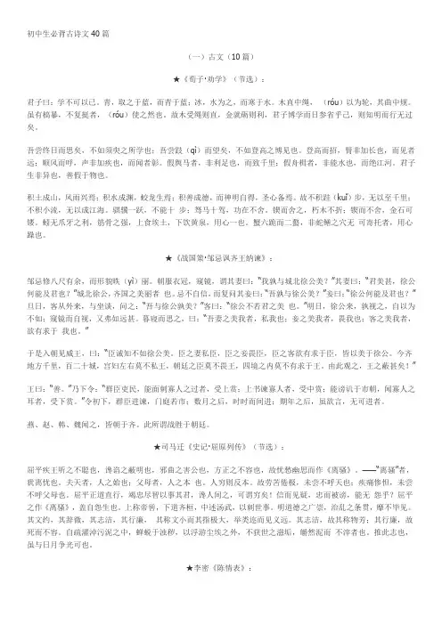 初中生必背古诗文40篇