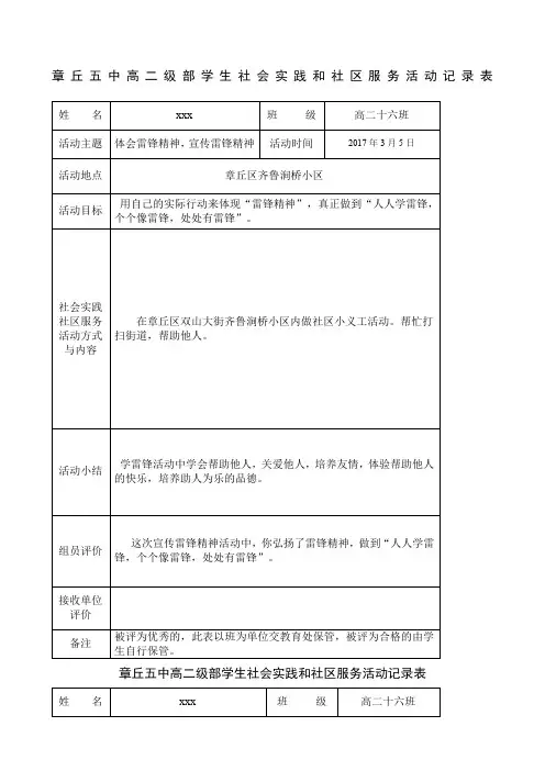 学生社会实践和社区服务活动记录表
