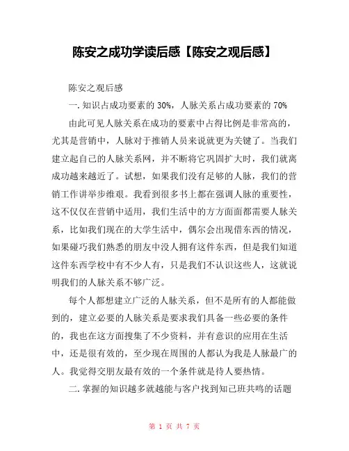 陈安之成功学读后感【陈安之观后感】