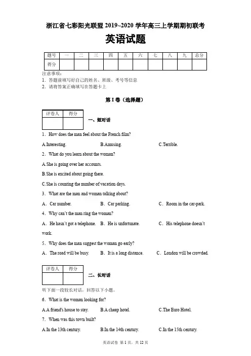 浙江省七彩阳光联盟2019—2020学年高三上学期期初联考英语试题及答案解析