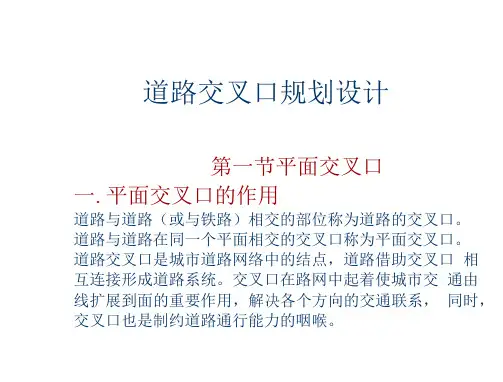 城市道路交叉口规划设计