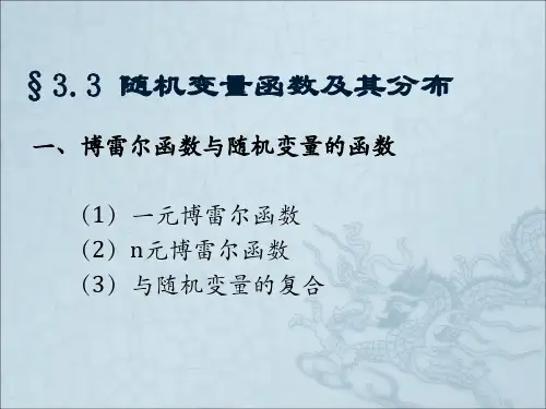 概率论基础3.3