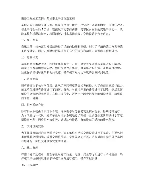 道路工程施工实例