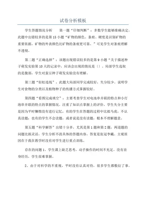 试卷分析模板