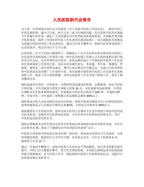 人民医院职代会报告