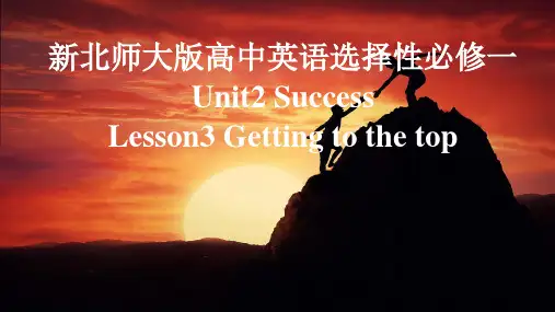 新北师大版高中英语选择性必修一Unit2Success-Lesson3Gettingtothetop