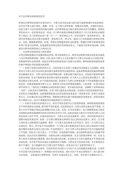 关于法官释名权制度的思考