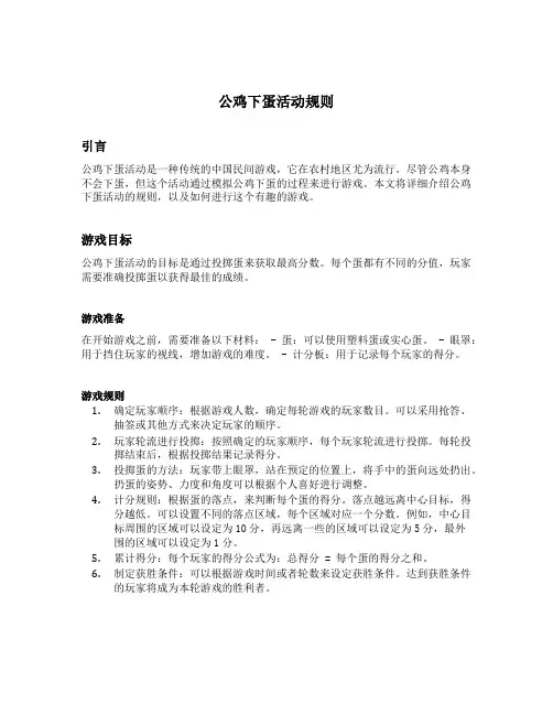 公鸡下蛋活动规则