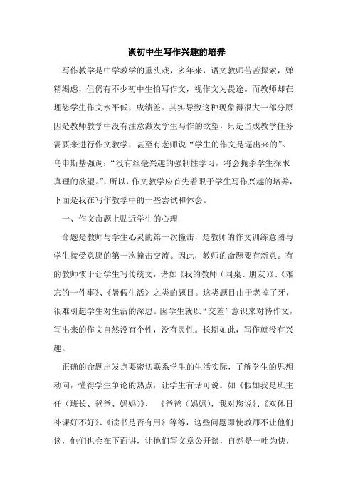 谈初中生写作兴趣的培养