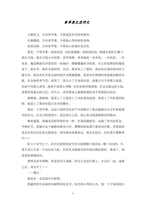 青苹果之恋作文范文精选