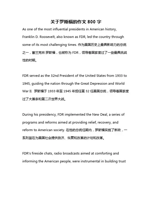关于罗斯福的作文800字