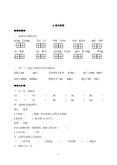 三年级语文上册6秋天的雨练习题(含答案)