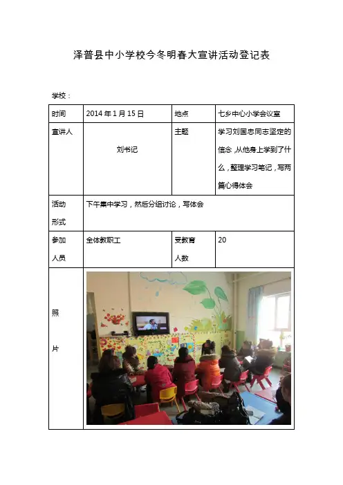 幼儿园下今冬明春大宣讲活动登记表