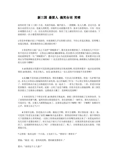 新三国 最雷人 搞笑台词 笑喷