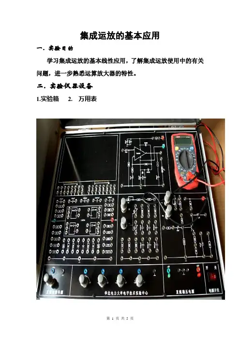 实验四 运放线性应用实验报告