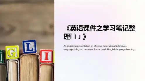 《英语课件之学习笔记整理PPT》