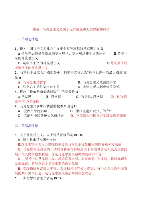《马克思主义基本原理概论》题库