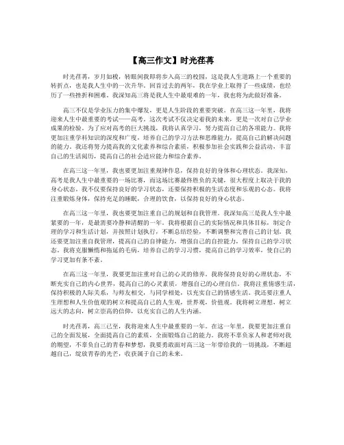 【高三作文】时光荏苒