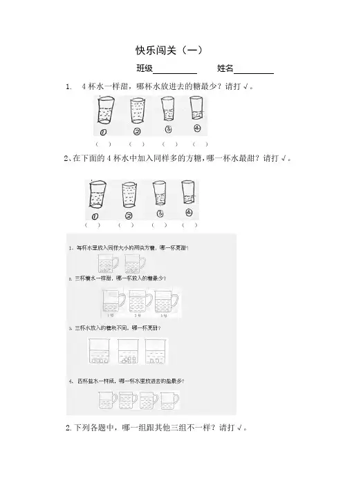 一年级数学快乐闯关1