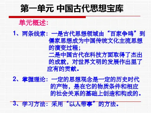 高二历史岳麓版必修三第一单元中国古代的思想与科技第1课第1课孔子与老子(共53张)