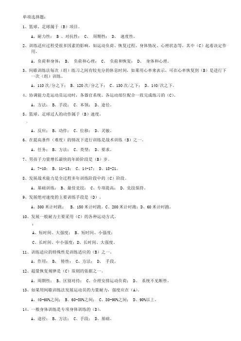 运动训练题集汇编1000题含答案