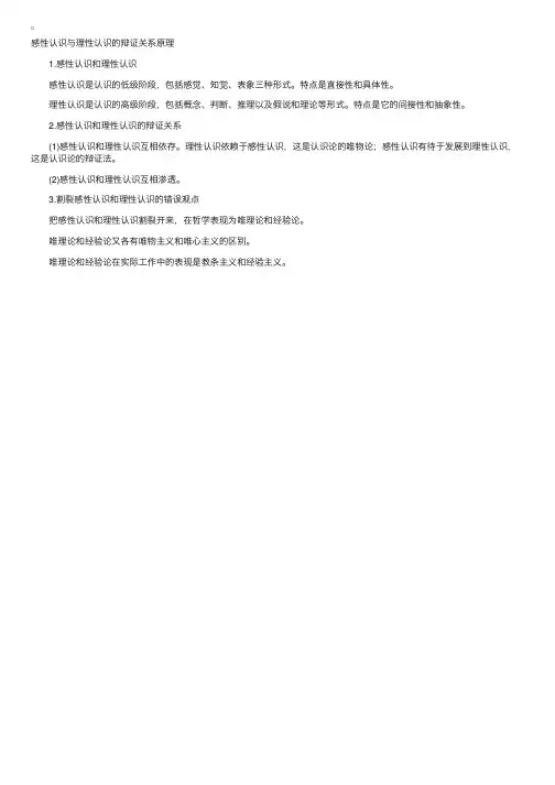 考研认识论考点之感性认识与理性认识的辩证关系原理