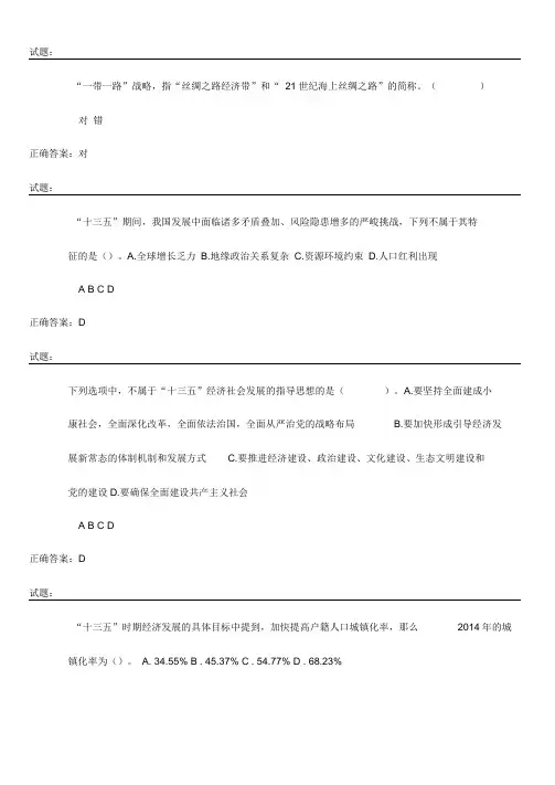 A会计继续教育“十三五”规划建议主要内容试题答案