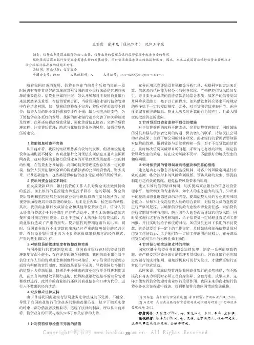 我国商业银行信贷业务存在问题及对策