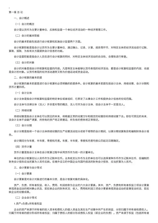 《会计基础》考试大纲