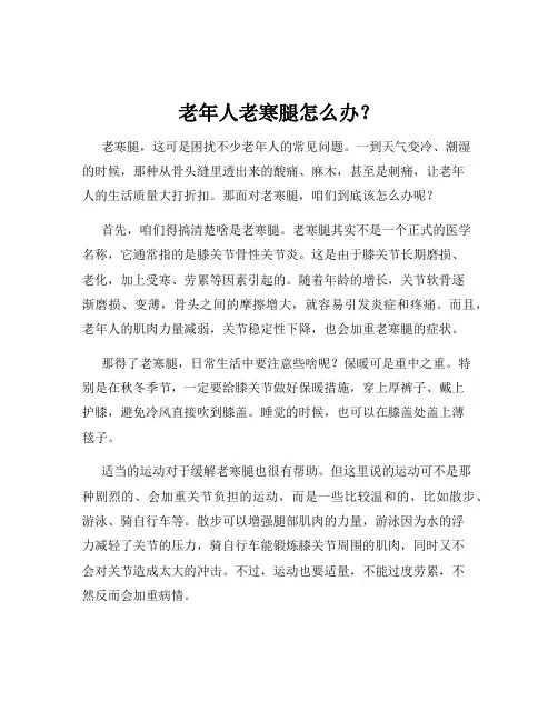 老年人老寒腿怎么办？