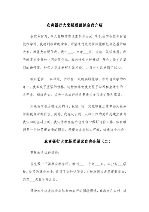 农商银行大堂经理面试自我介绍（四篇）
