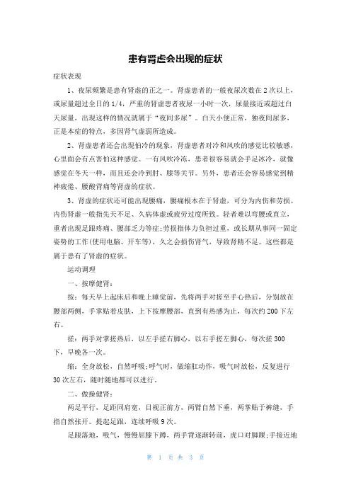 患有肾虚会出现的症状