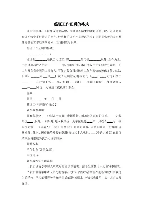 签证工作证明的格式