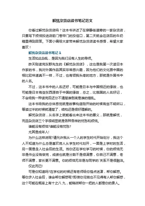 解忧杂货店读书笔记范文9篇