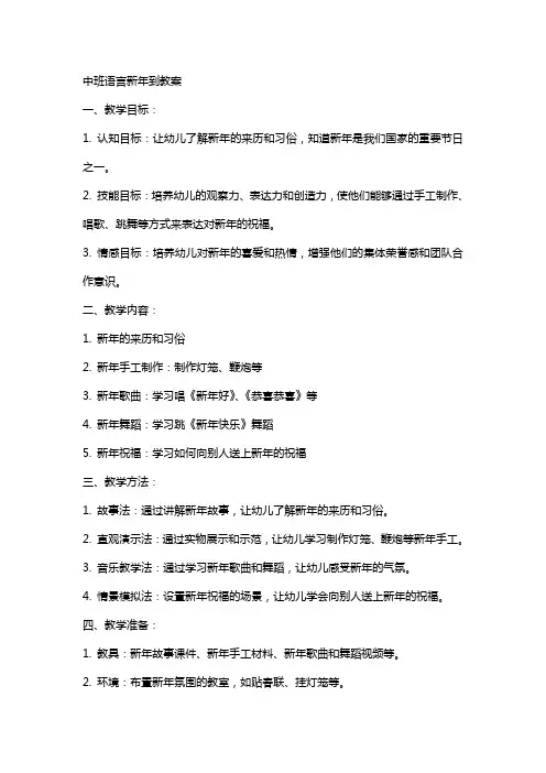 中班语言新年到教案