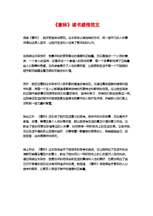 《意林》读书感悟范文