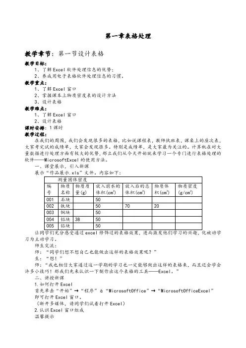 河大版八年级信息技术全册教案