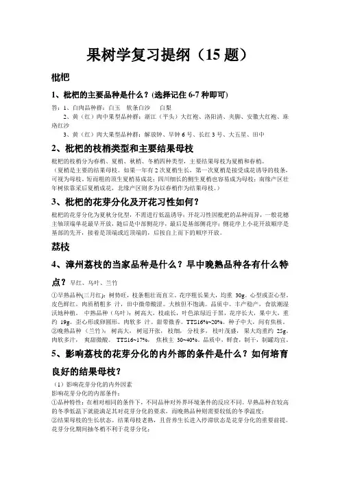 果树学复习材料(15题)