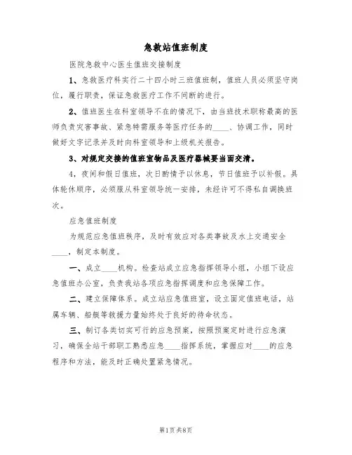 急救站值班制度（5篇）