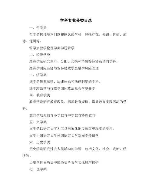 学科专业分类目录