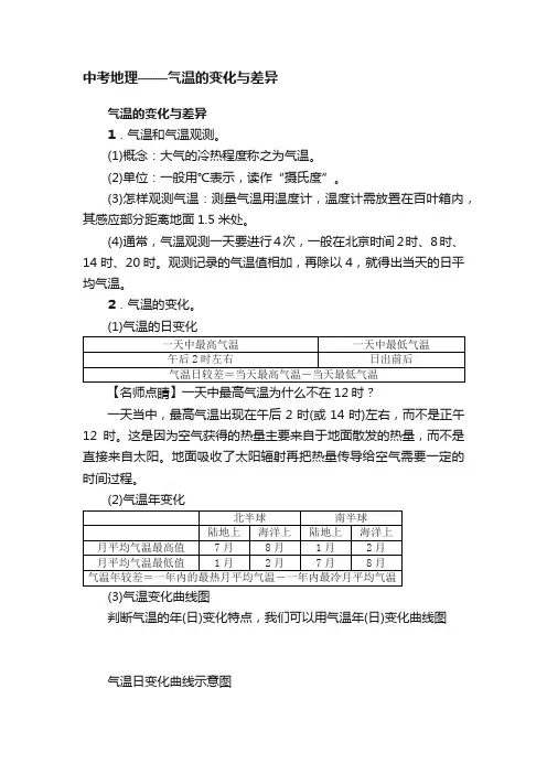 中考地理——气温的变化与差异