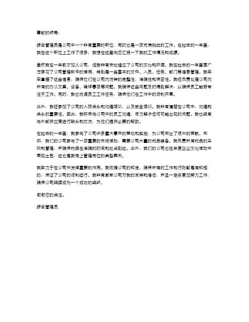 综合管理员述职报告