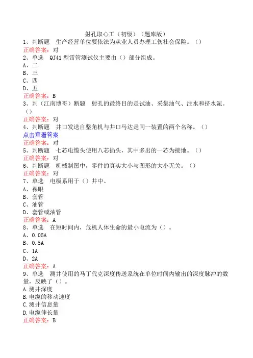 射孔取心工(初级)(题库版)