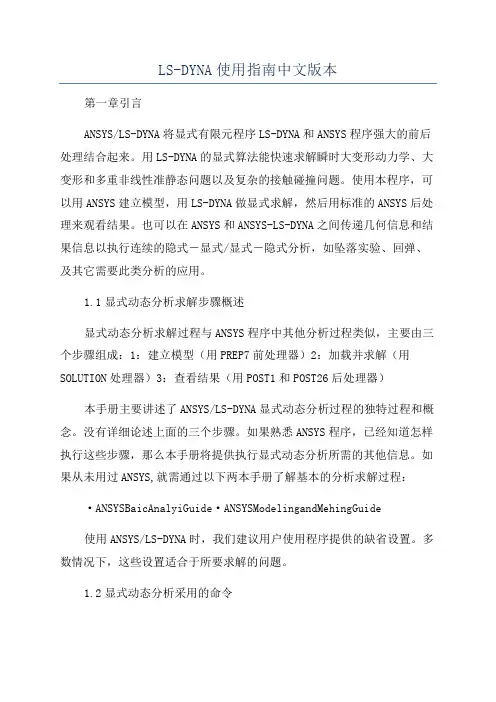 LS-DYNA使用指南中文版本